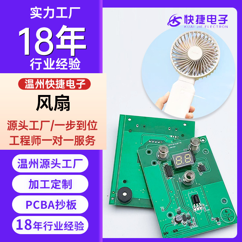 Fan Circuit Design, Circuit Board Customization, Pcba Circuit Board, Electric Fan Control Board Can Be Processed on Demand Fan Circuit Design, Circuit Board Customization, Pcba Circuit Board, Electric Fan Control Board Can Be Processed on Demand