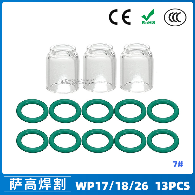 跨境氩弧焊配件WP17/18/26焊枪透明瓷嘴7#耐高温喷嘴石英杯13PCS