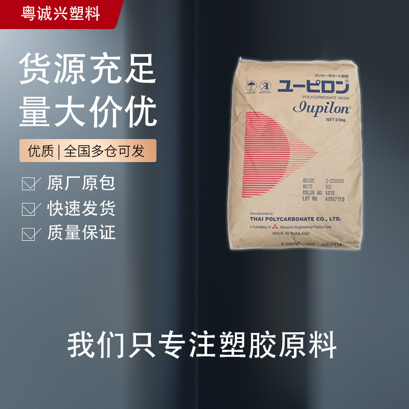 S-3000UR 泰国三菱 PC 耐候抗紫外线高流动易脱模光稳定 通用级