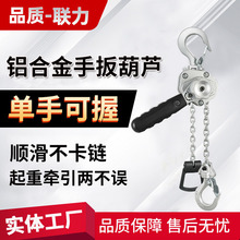 手扳葫芦厂家跨境批发G80锰钢链条单手可握迷你铝合金手扳葫芦