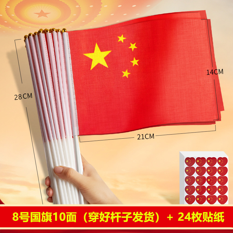 小国旗手摇旗小红旗小号8号7号手持中国小国旗五星红旗国旗带杆手|undefined