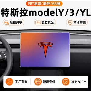 Tesla anti-reflective film for Model 3/Y/YL, central control screen film, screen protector, navigation film, manufacturer wholesale