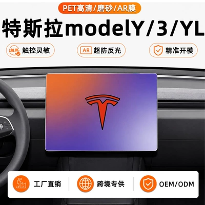 Tesla anti-reflective film for Model 3/Y/YL, central control screen film, screen protector, navigation film, manufacturer wholesale