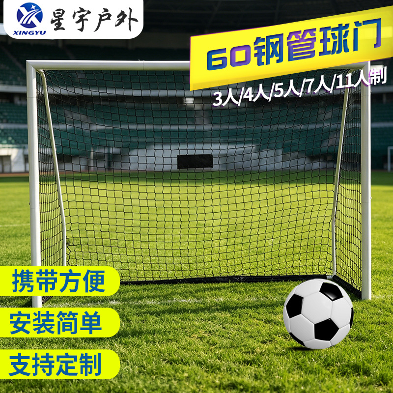 60钢管足球门标准钢管守球门框室外室内足球门架可移动足球框架