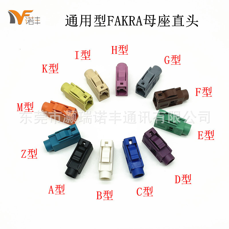Full range of FAKRA-ABCDEFGHIKMZ various colors connector RG174/316 line automotive connector