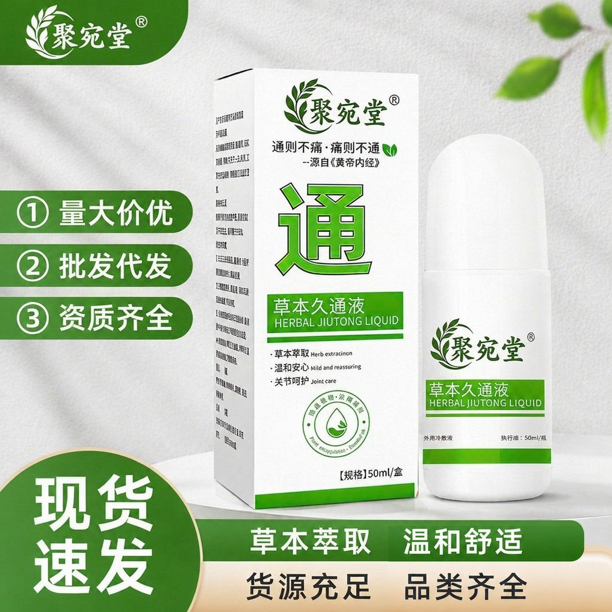 Juwantang Herbal Long-Through Liquid 50ml Roll-On Massage Balm for Back Shoulder Neck Legs External Use quality and texture