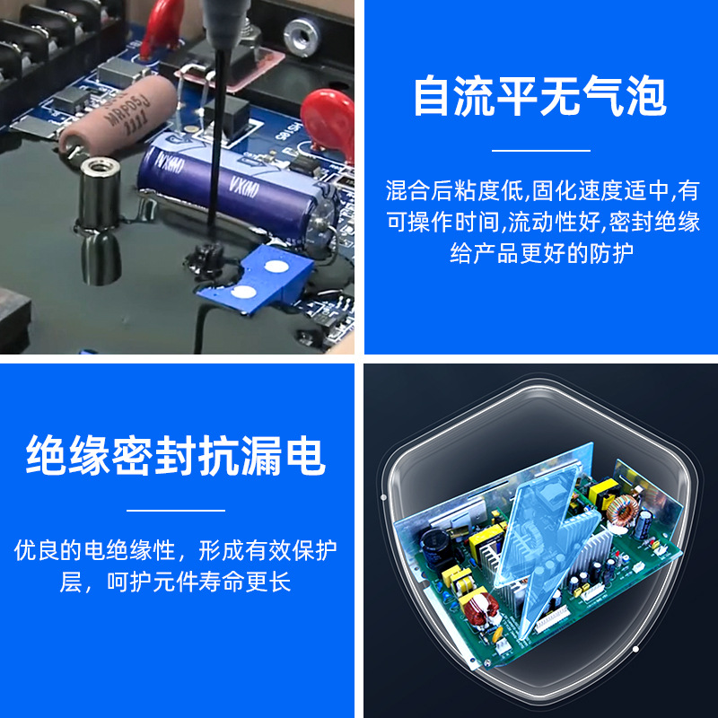 高硬度环氧树脂灌封胶导热防水黑白色密封胶锂电池线路板密ab胶水