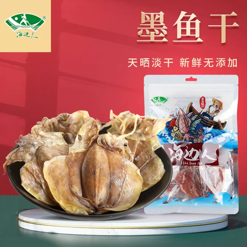 海边人东海淡晒墨鱼干168g水产干货煲汤专用无添加自然晾晒鱿鱼干