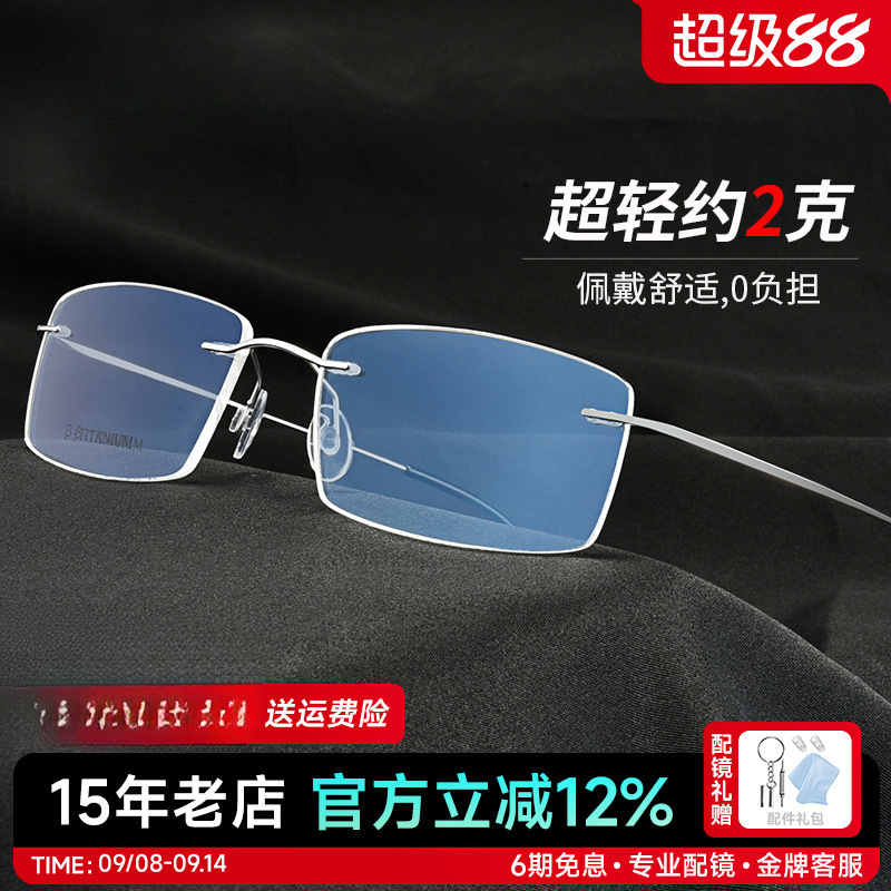 超轻钛架无框近视眼镜框男大脸方形商务眼睛架无螺丝软腿女2g配镜