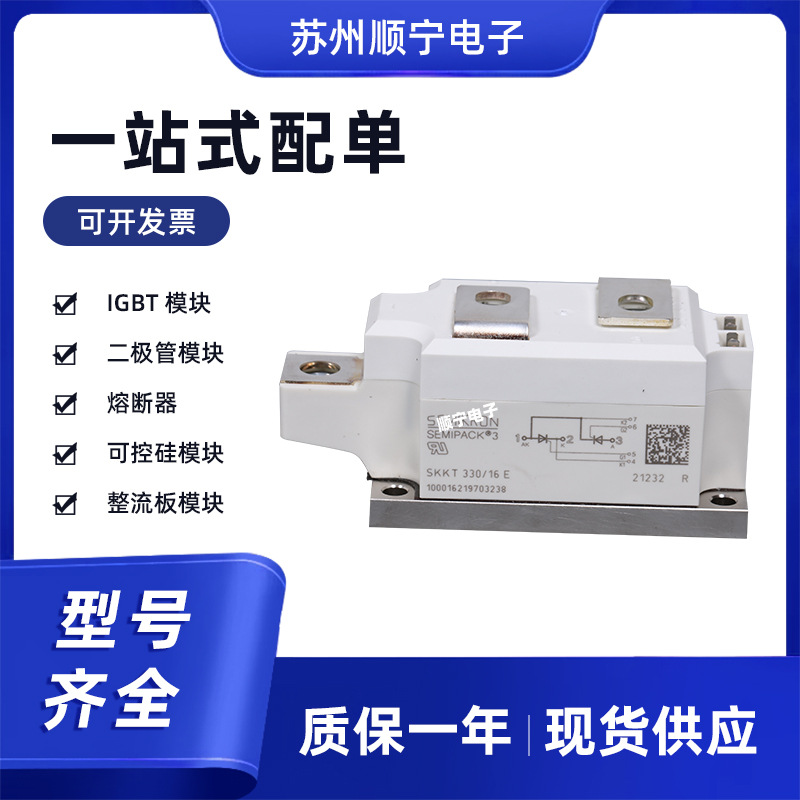 SKKT330-16E可控硅模块 电子元器件 质量保证 现货速发 量大优惠
