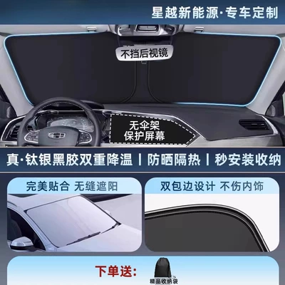 Car snow shield Grade Sunshade Car Sunshade Sun - thickened-titanium-silver0-light-transmission-special-for-xingyue-new-energy-11-customized-car-thickened-titanium-silver-vinyl-sunscreen-cooling-storage-bag