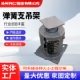 可变组件蒸汽弹性支吊架