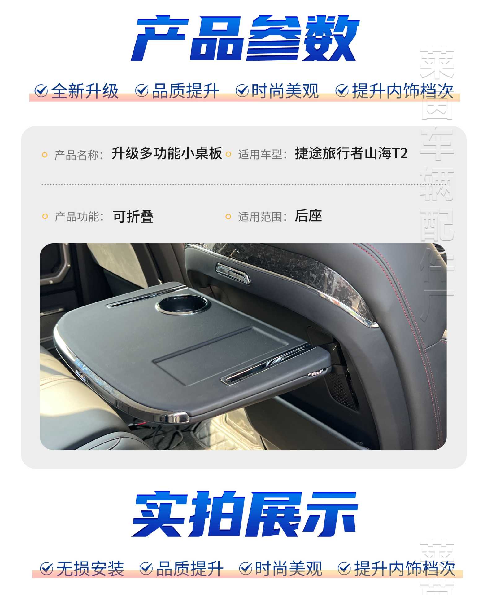 Suitable for Jietu Traveler Shanhai T2 Small Table Modification Rear Folding Multi-Functional Small Table Wireless Charging Cup Holder