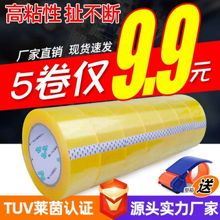 胶纸 大卷透明胶纸批发 打包封口胶纸封箱胶纸透明快递胶纸45*200