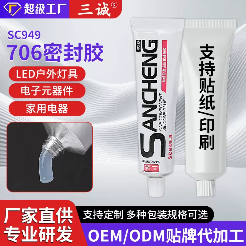 OEM定制706硅橡胶半透明粘接LED灯饰新能源电动车绝缘防水密封胶