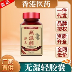 振音生放送同タイプの李時珍香港医薬無湿軽45粒/瓶調理水腫草本調湿カプセル