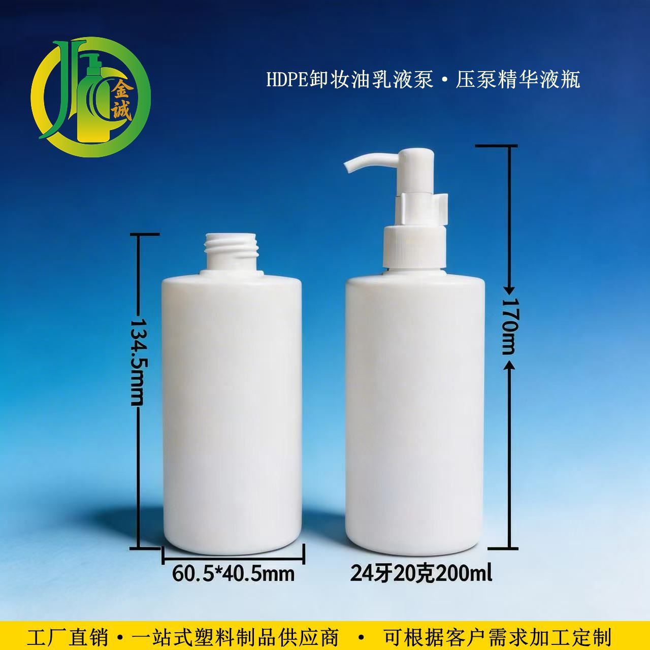 HDPE200ml 클렌징 오일, 에멀젼, 펌프형 에센스병, 보습로션, 제모크림병, 핸드크림병, 스킨케어 제품
