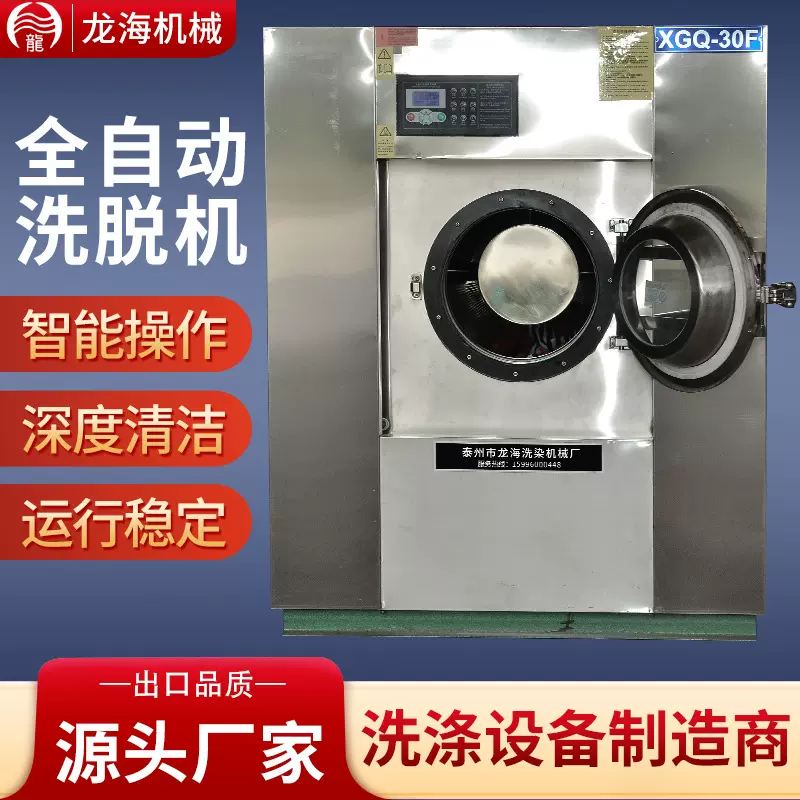 大型单位职工工作服全自动洗脱机 大容量商用洗涤设备洗衣机定制