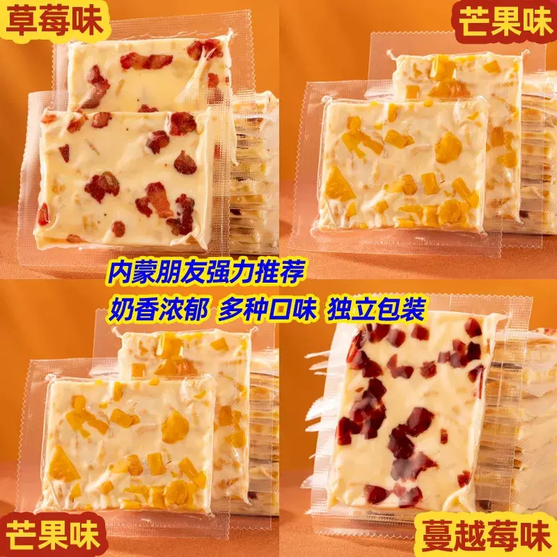 定制蒙古奶盖奶酪片多口味独立包500g 手工果粒奶酪块千层奶皮子