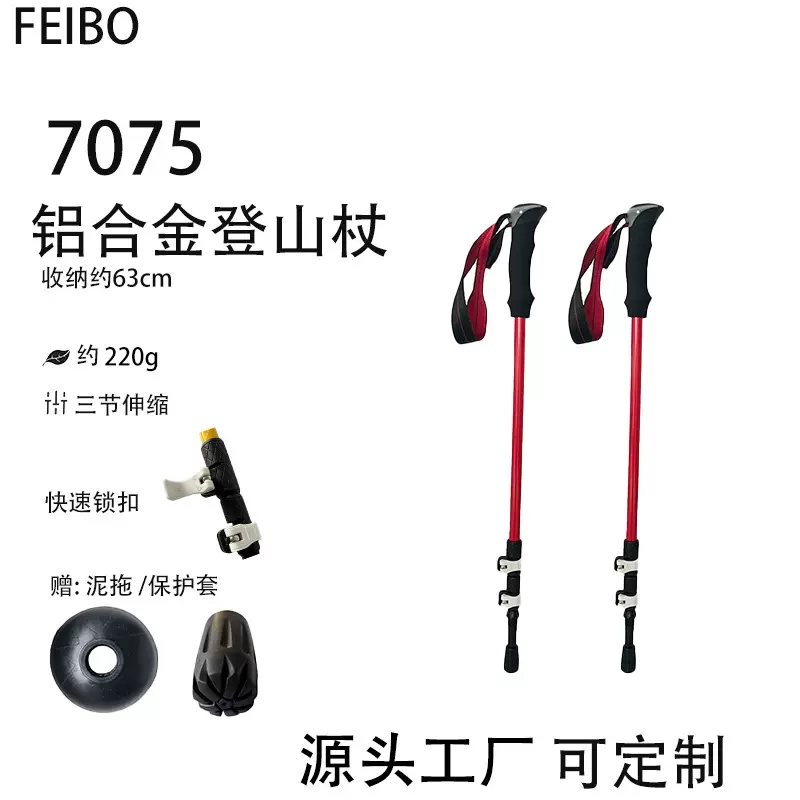 7075铝合金户外伸缩登山杖徒步杖超轻可伸缩便携锁手杖登山棍