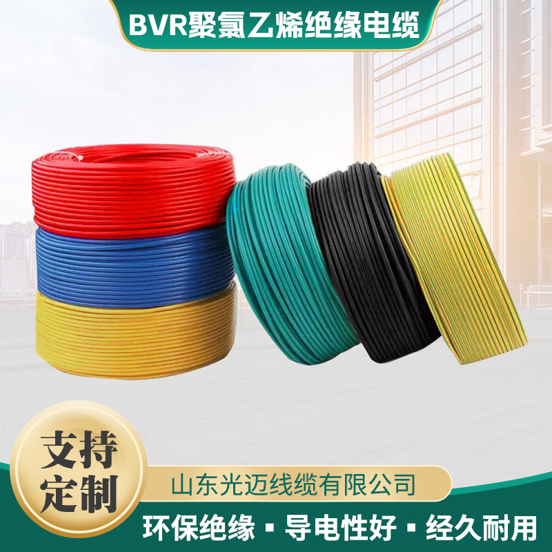 BVR电缆国标纯铜阻缘阻燃线 家用装修电线BVR铜芯多股电线电缆
