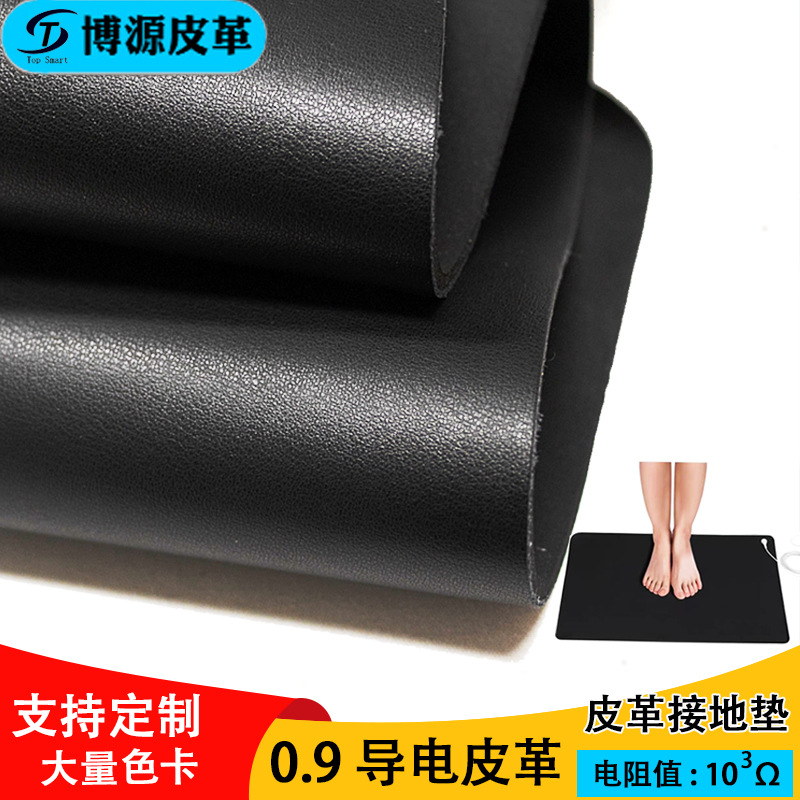跨境热销接地气PU皮革防静电睡眠床瑜伽垫鼠标垫接地垫子导电皮革