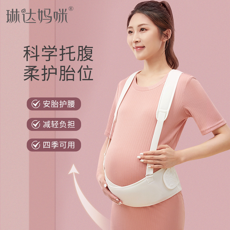 Linda Mommy Belly Belt Special for Pregnant Women Late Pregnancy Multifunctional Simple Belly Belt and Belly Belt