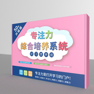 50-Day Concentration Training, Visual and Auditory Training, Good Habit Development Set, Kidsren's Attention Improvement Training