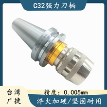 台湾广捷 重型切削刀柄 BT30 BT50 BT40-C32刀柄 C32筒夹