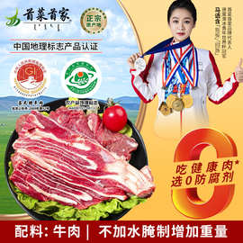 首菜首家牛肉生鲜 牛肋条牛腱子牛腩源头散养土牛肉烤肉内蒙牛肉