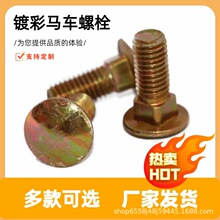 8.8���R܇��˨�ݽzDIN603�S�\���\M6M8M10M12