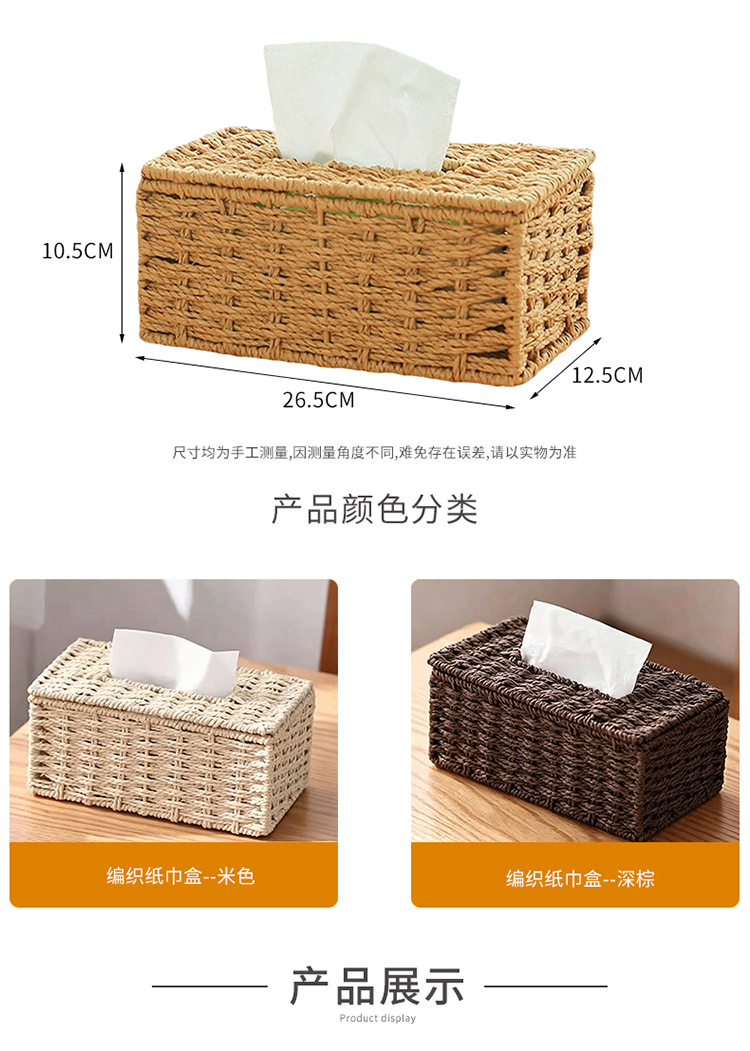 Rattan-style tissue box for home use, suitable for living room coffee table, simple woven storage box, decorative item for hotels and guesthouses