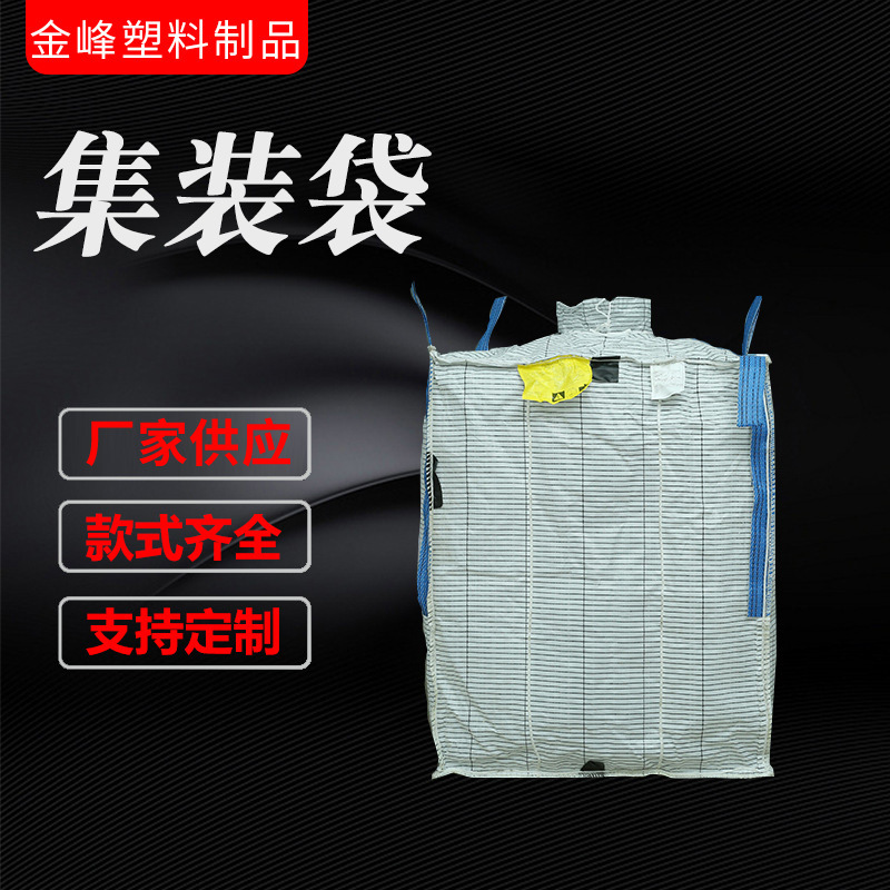 批发新料pp吨袋白色方形粮食磨料吨包 带扎口布集装袋多种规格