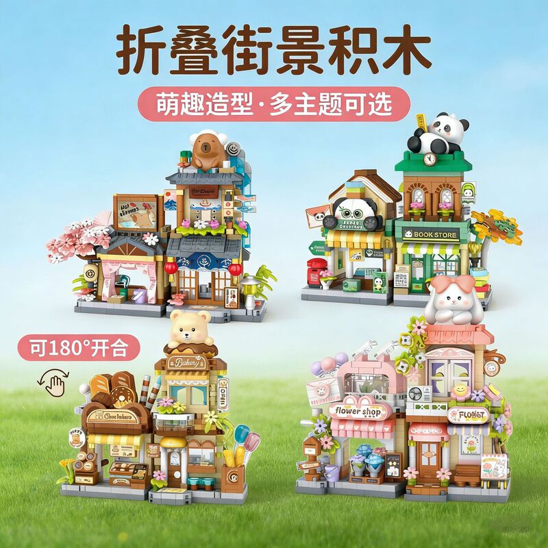 Cross-Border Amazon Tumu Street View Hot Spring Bear Flower Shop Bookstore Small Particle Puzzle Building Blocks Decoration Cross-Border Amazon Tumu Street View Hot Spring Bear Flower Shop Bookstore Small Particle Puzzle Building Blocks Decoration