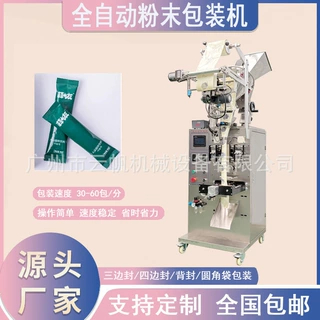 全自动粉末包装机 代餐粉圆角包装机 条状固体饮料粉剂包装机