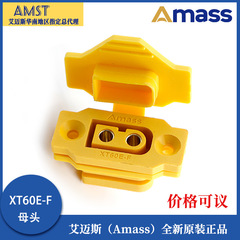AmassプラグXT60E-Fメス難燃パネル取付PVC保護カバー防塵キャップ固定XT60H-M可能