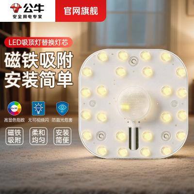 公牛吸顶灯灯芯圆形灯芯灯贴替换LED灯盘客厅卧室LED节能灯板灯源|ru