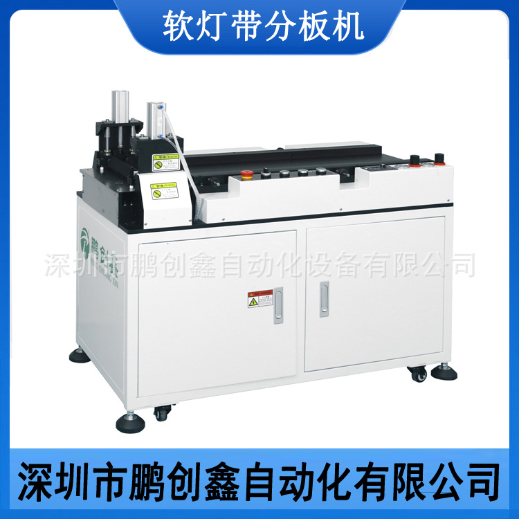 面板灯分板机 软灯条分割机 FPC基板分板机 灯条分板机