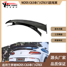 适用奔驰W205 C63单门GT63 S款碳纤维尾翼定风翼 后扰流板 大尾翼