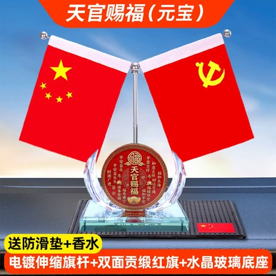 Car ornaments | Display Stand - tian-guan-blessing-yuanbao-free-anti-slip-mat-perfume