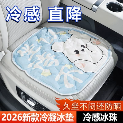 office seat cushion – wholesale from — Cool pad - seat-cooling-pad-condensation-ice-beads-keeps-you-cool-when-sitting-for-a-long-time-suitable-for-carhomeoffice
