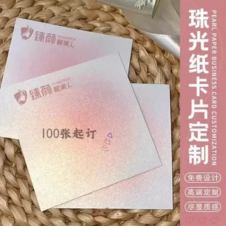 珠光纸卡片定制高档贺卡特种纸烫金logo设计名片售后硬明信片印刷