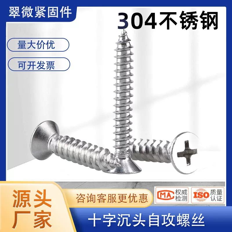 304不锈钢十字槽沉头自攻螺丝YB846平头自攻钉木螺丝钉M3M4M6现货