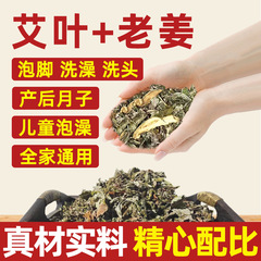 艾草生薑泡腳藥包艾草泡腳包家庭足浴包草本廠家批發【高品質】