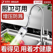 厨房水龙头防溅头自来水过滤器万向装净水器延伸器花洒喷头嘴增压
