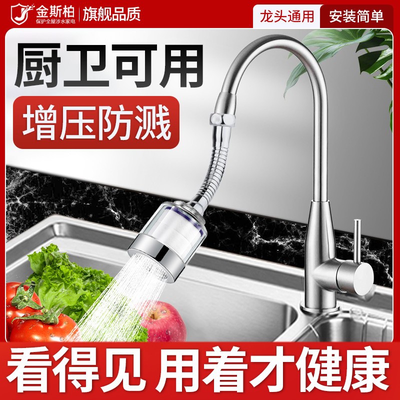 厨房水龙头防溅头自来水过滤器万向装净水器延伸器花洒喷头嘴增压