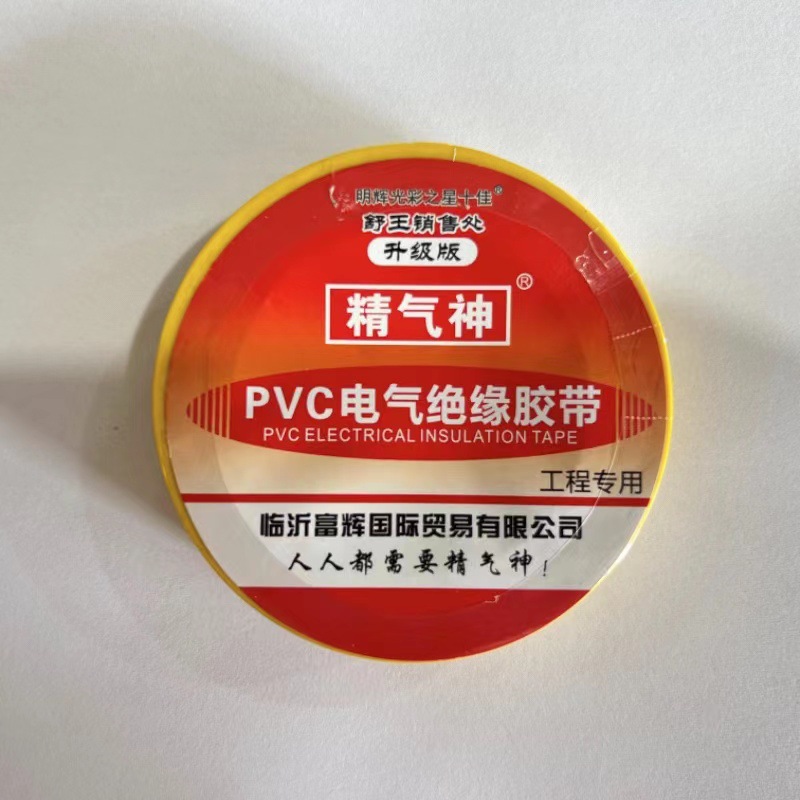 批发精气神牌70*23PVC电工胶带加宽防水耐高温 绝缘胶带 四季可用
