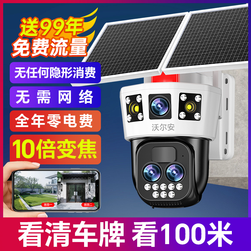 太阳能监控器摄像头360度无死角手机远程室外高清夜视4G无电无网