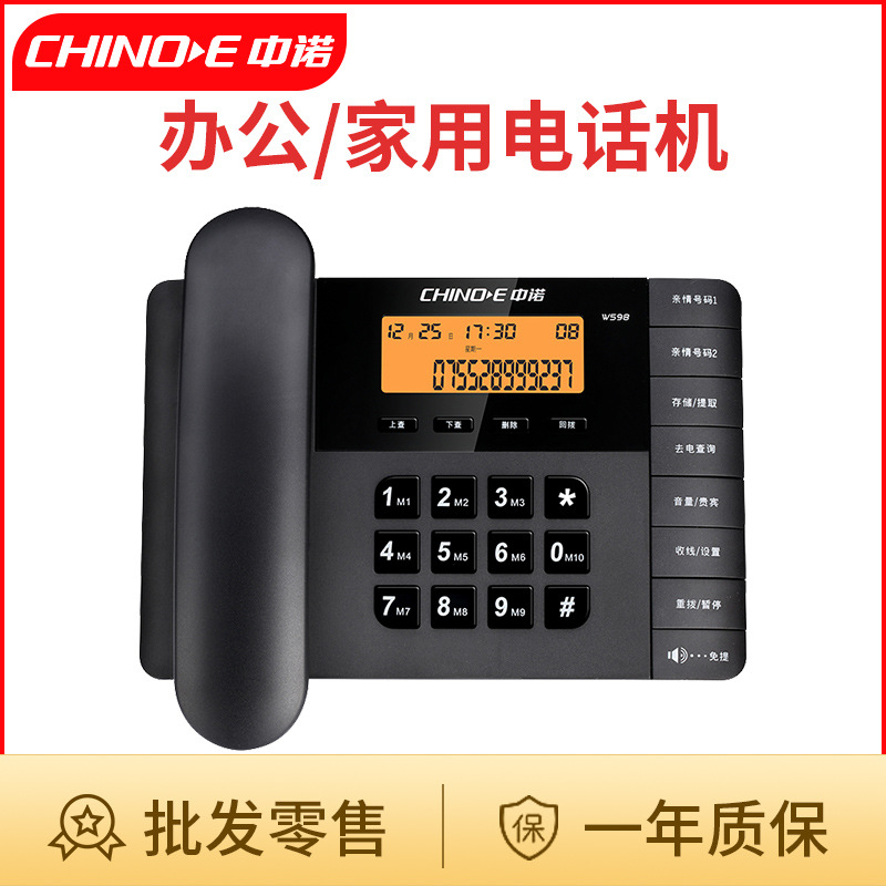 中诺W598电话机座机家用有线固话办公商务时尚固定电话机