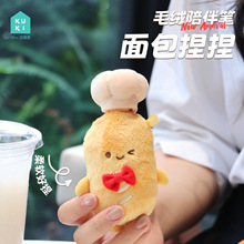 KUKI可奇家毛绒笔陪伴解压捏捏面包热狗造型笔礼物挂件学生中性笔